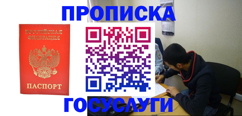 где прописаться в Арзамасе